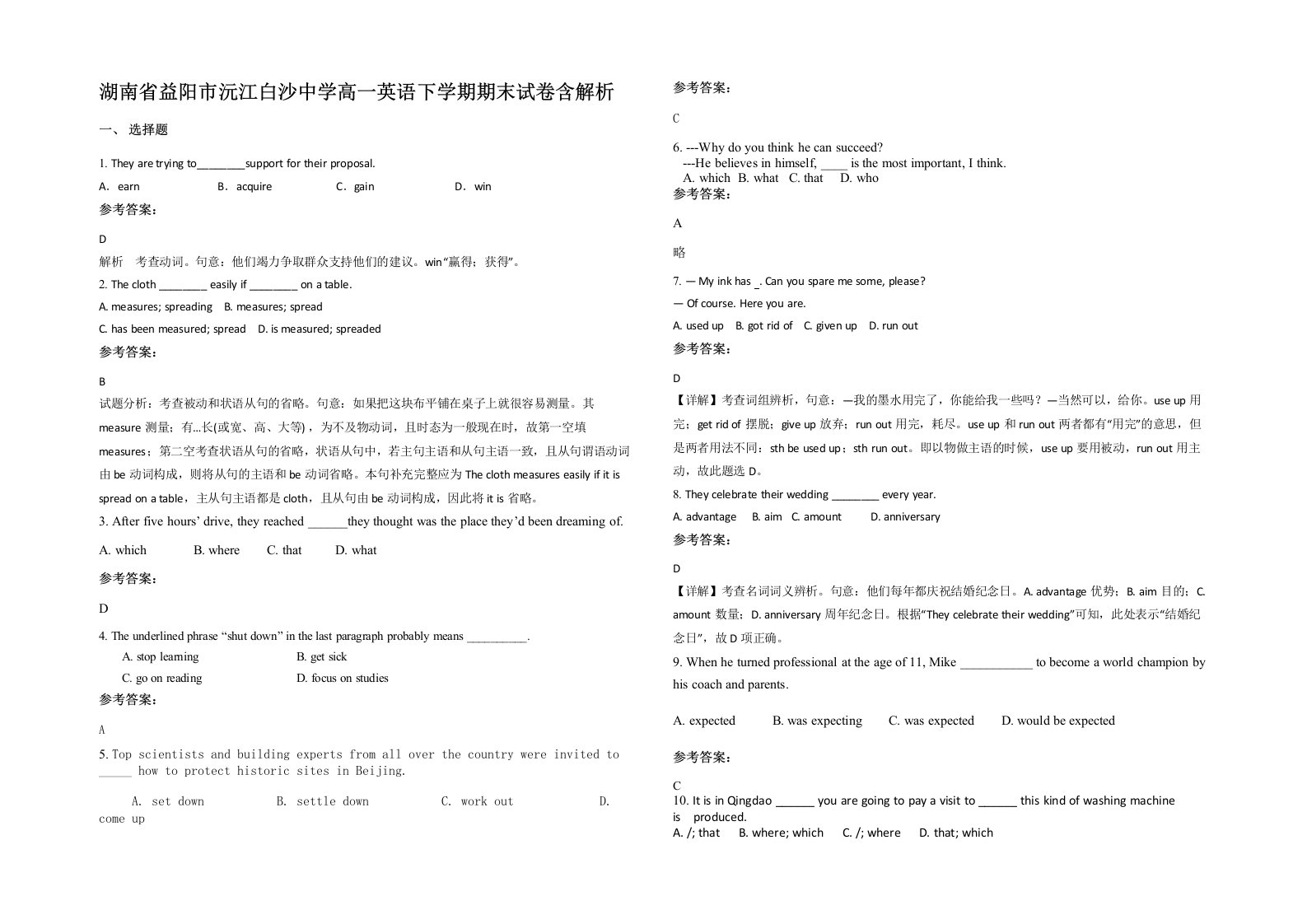 湖南省益阳市沅江白沙中学高一英语下学期期末试卷含解析