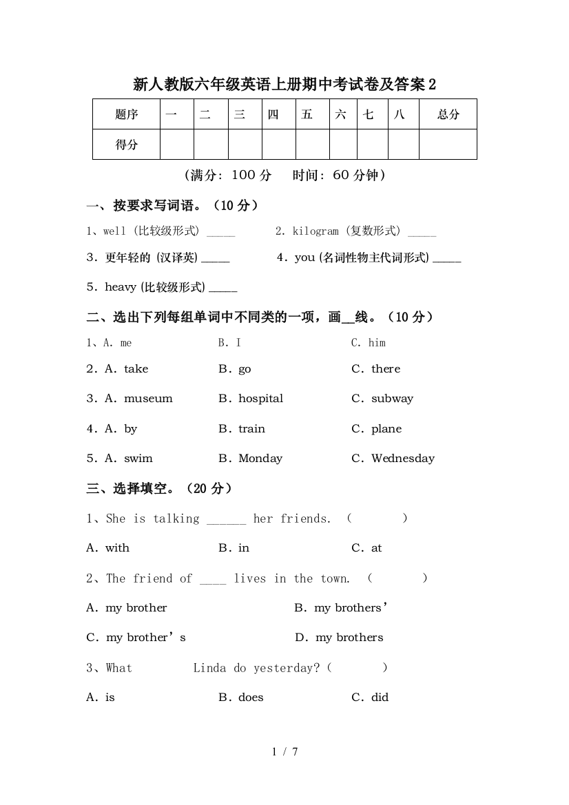 新人教版六年级英语上册期中考试卷及答案2