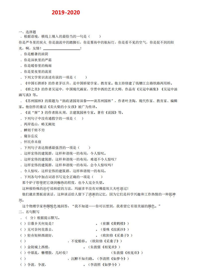 《试卷3份集锦》湖南省怀化市2024届语文八年级(上)期末学业水平测试模