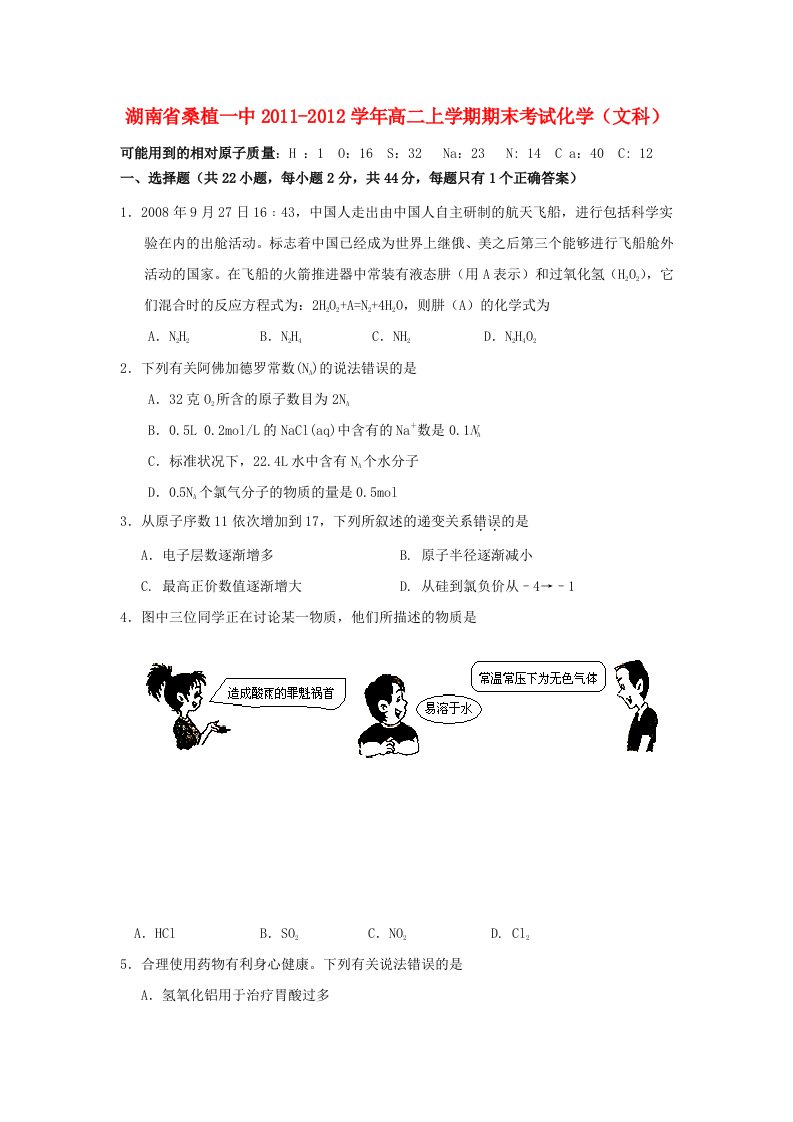 湖南省桑植一中2011-2012学年高二化学上学期期末考试试卷文