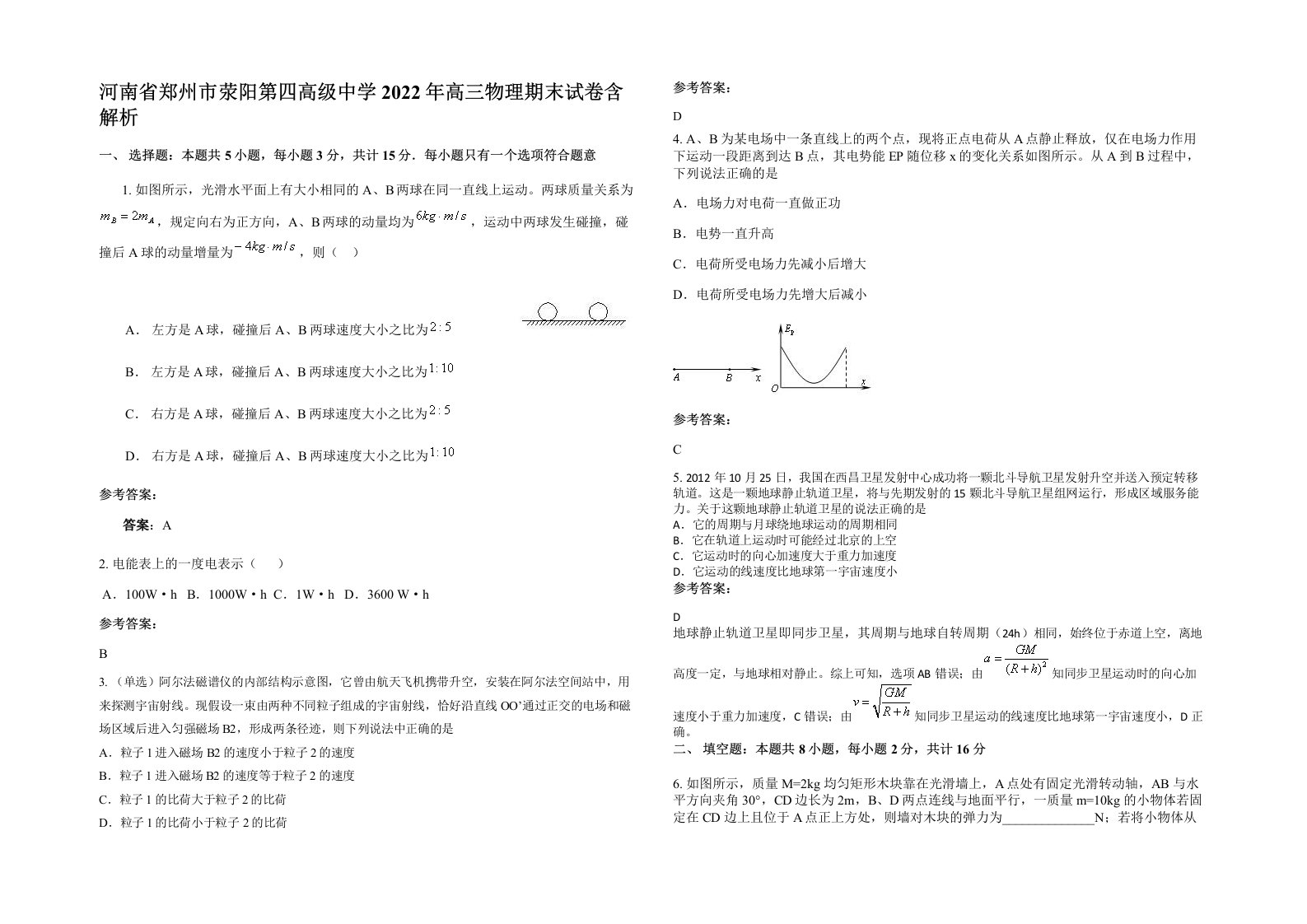 河南省郑州市荥阳第四高级中学2022年高三物理期末试卷含解析