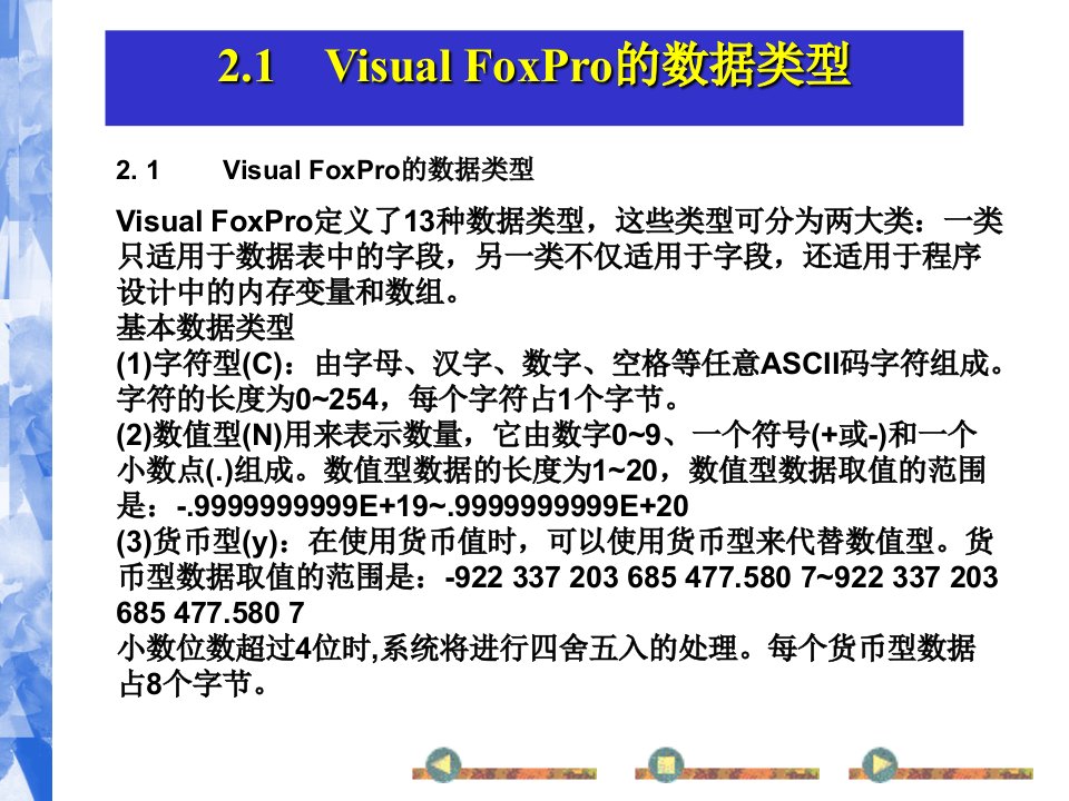 第2章VisualFoxPro基础