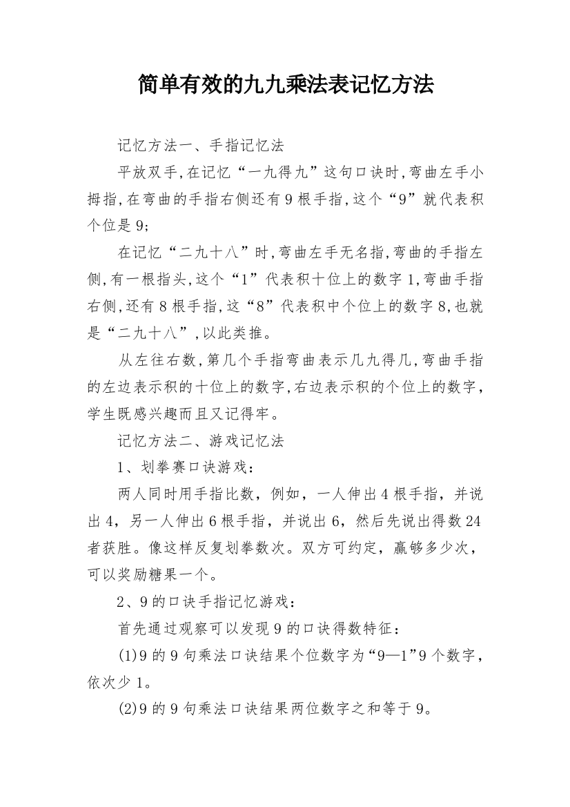 简单有效的九九乘法表记忆方法