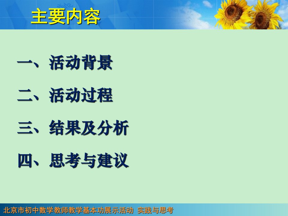 50初中数学教师教学基本功展示活动实践与思考