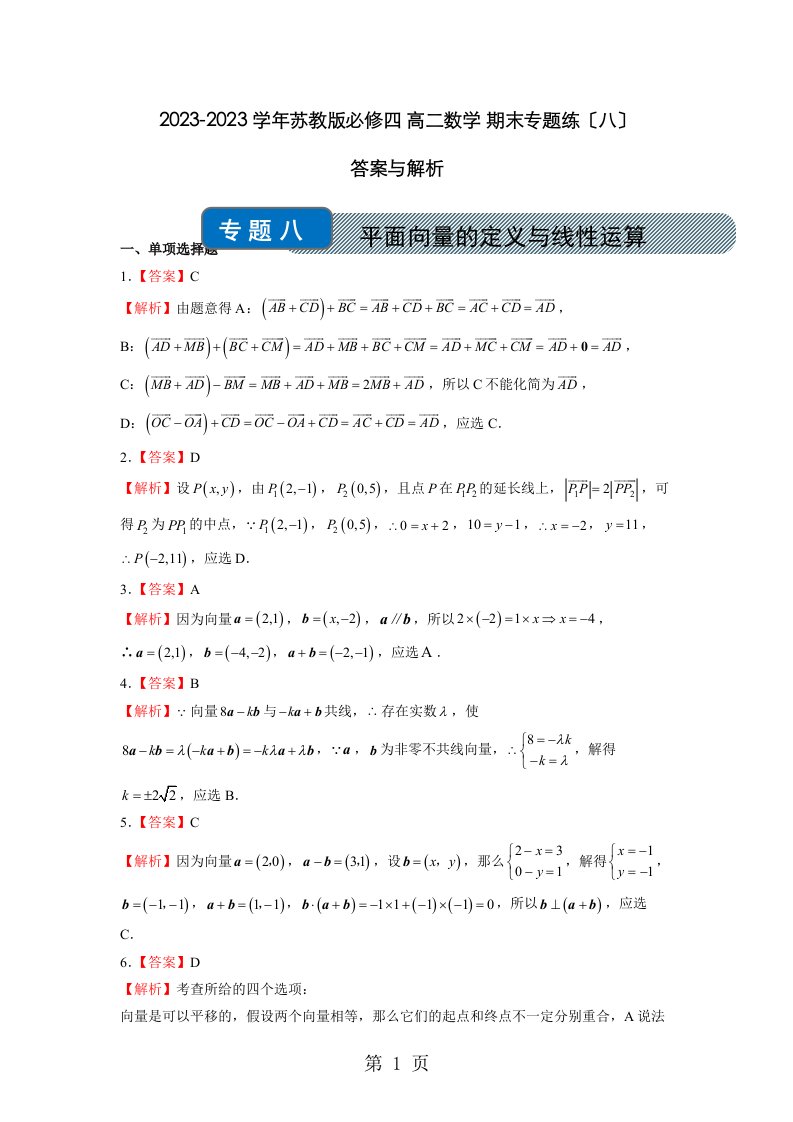 2023-2023学年苏教版必修四