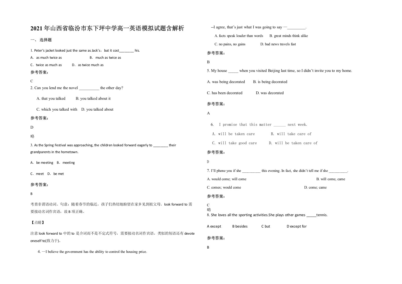 2021年山西省临汾市东下坪中学高一英语模拟试题含解析