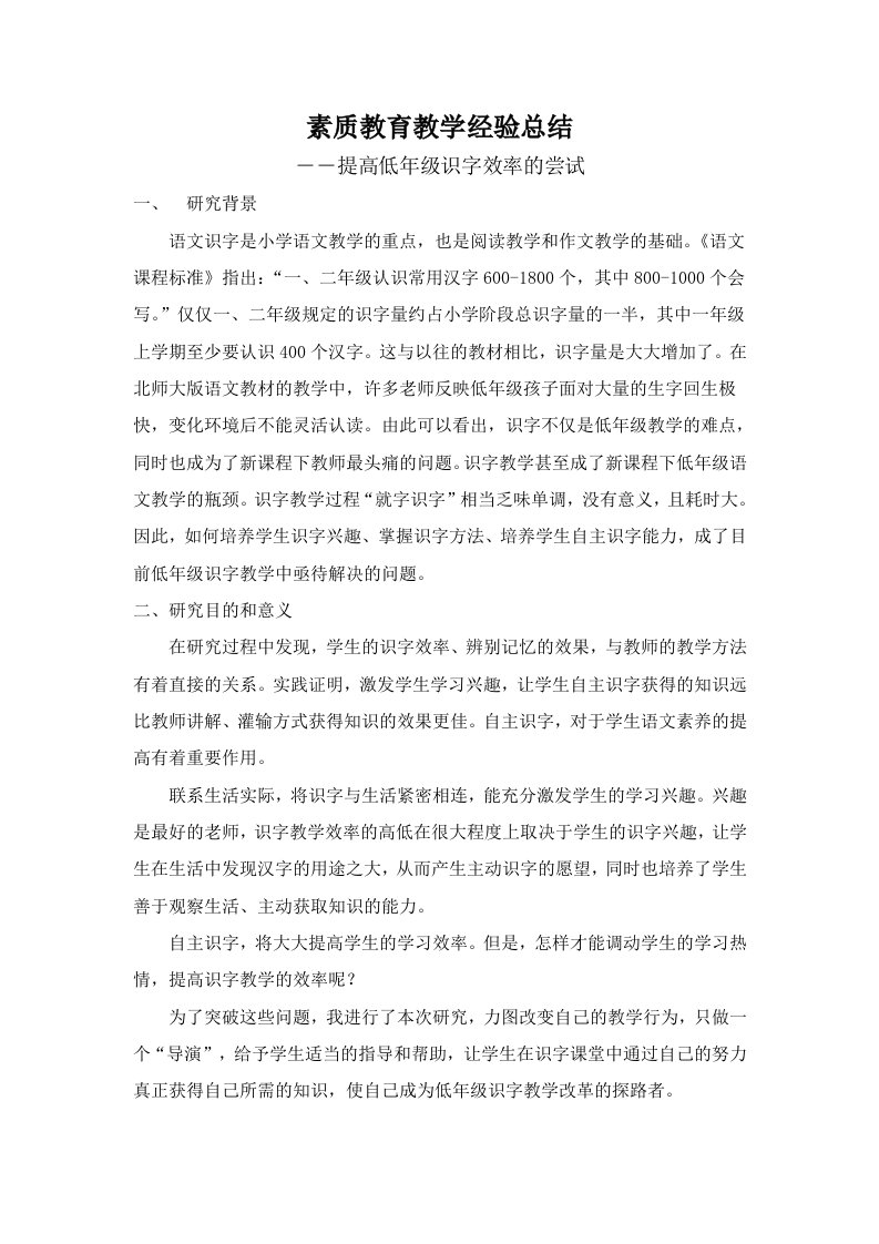 素质教育教学经验总结