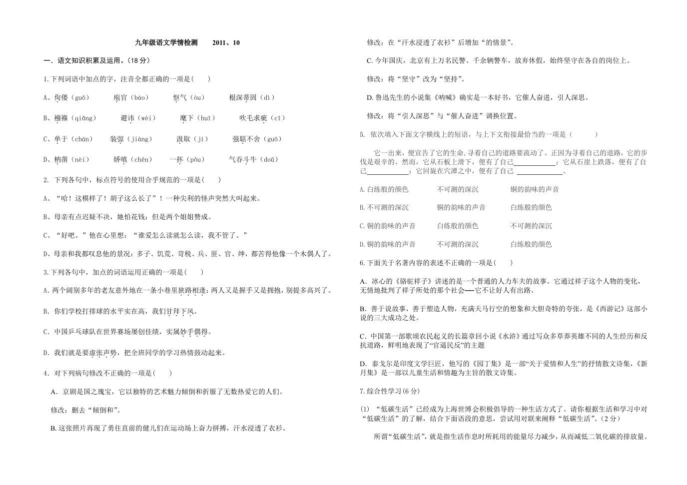 九年级语文学情检测