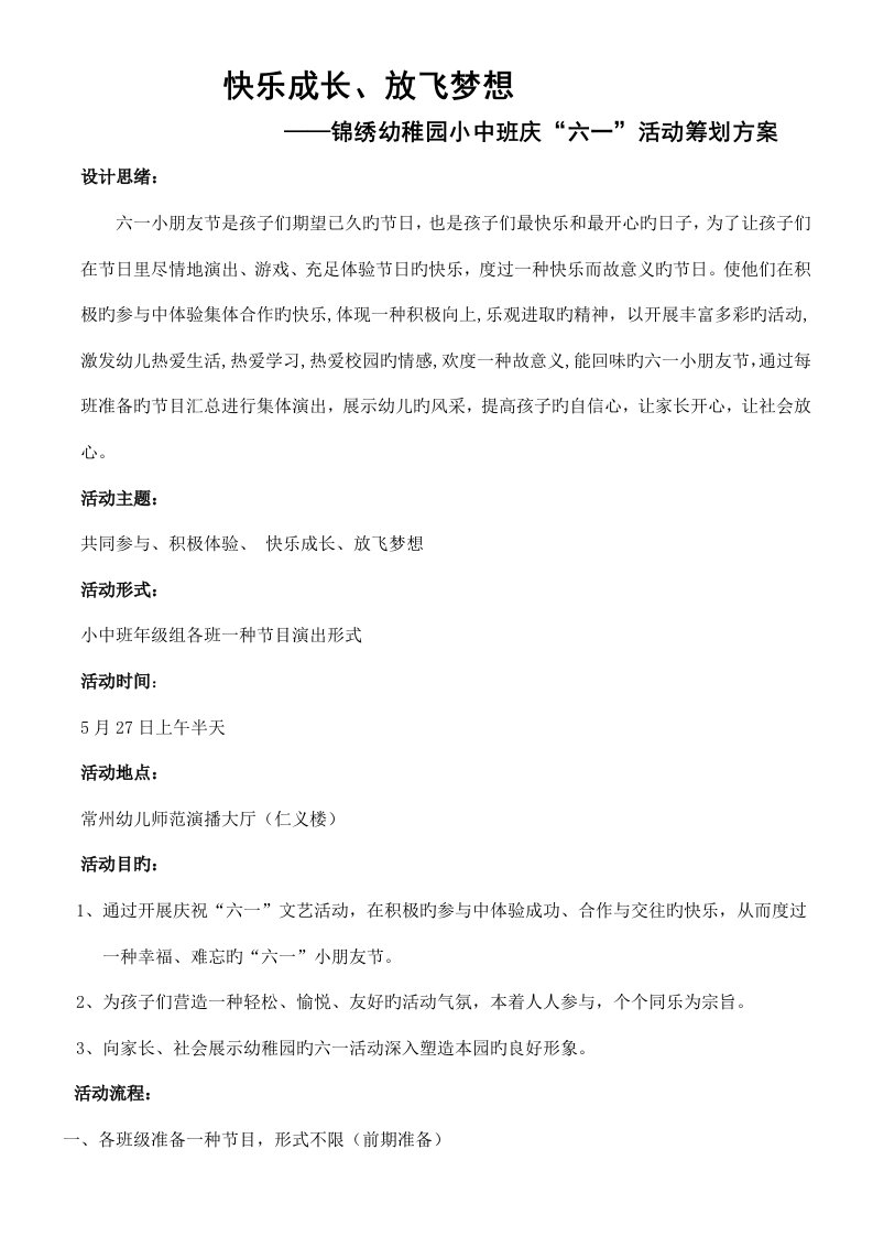 小中班六一活动方案