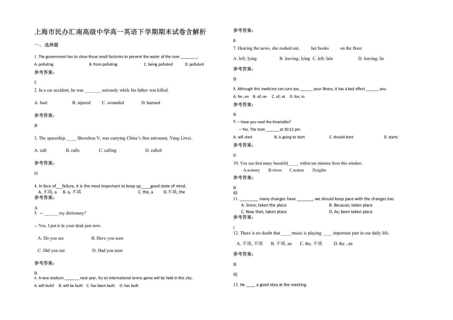 上海市民办汇南高级中学高一英语下学期期末试卷含解析