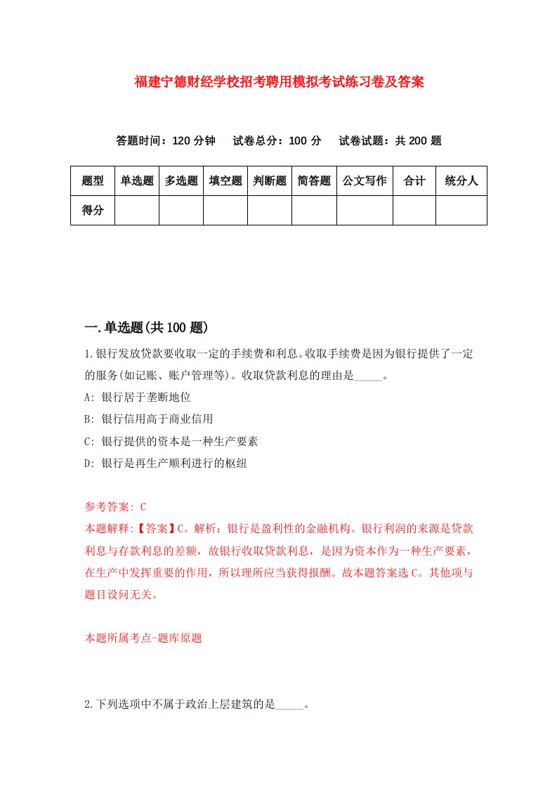 福建宁德财经学校招考聘用模拟考试练习卷及答案第5卷