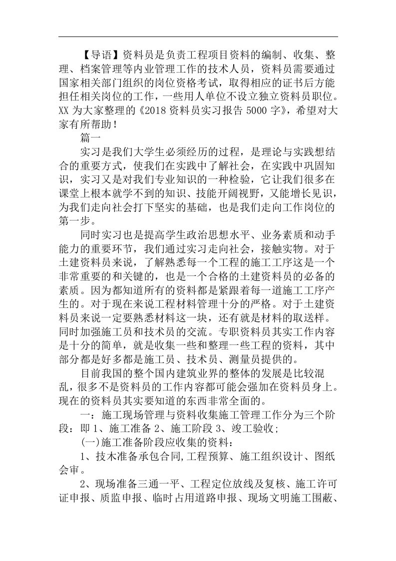 资料员实习报告5000字