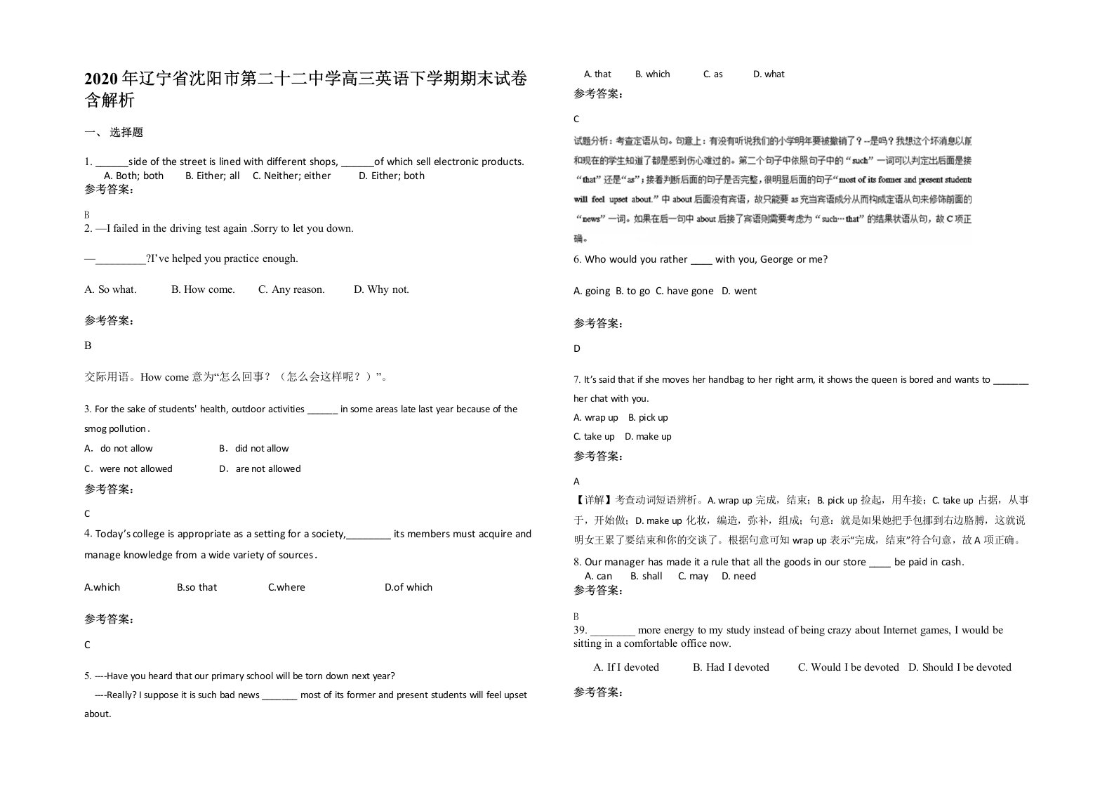 2020年辽宁省沈阳市第二十二中学高三英语下学期期末试卷含解析