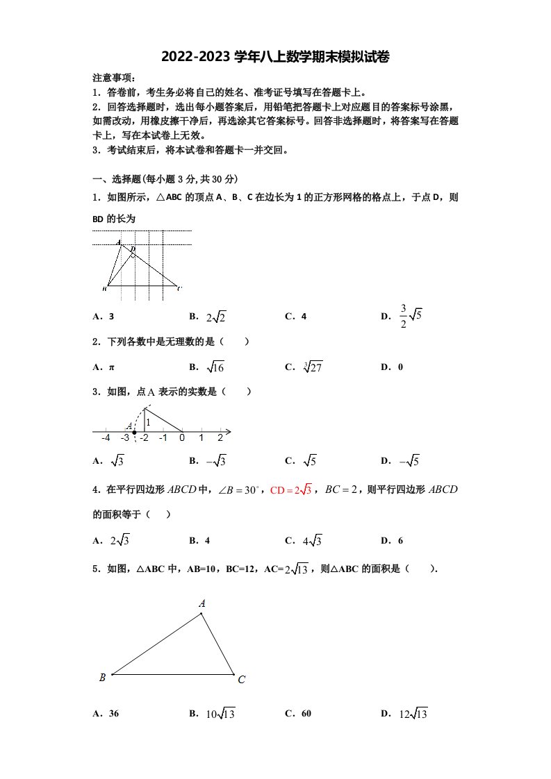 广东省揭阳揭西县联考2022年八年级数学第一学期期末经典试题含解析