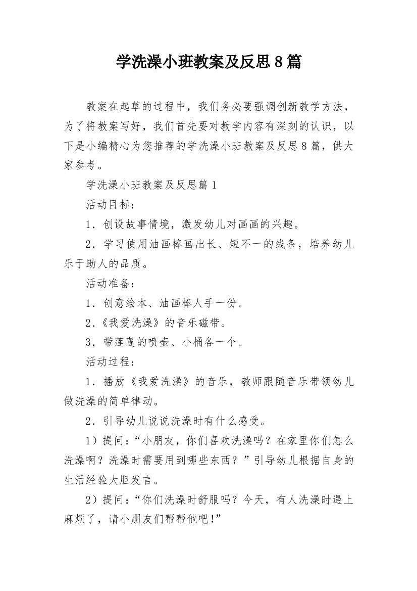 学洗澡小班教案及反思8篇