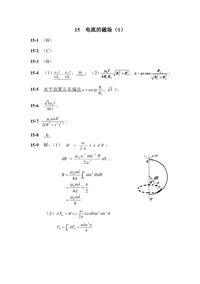 电流的磁场题解（15～16）