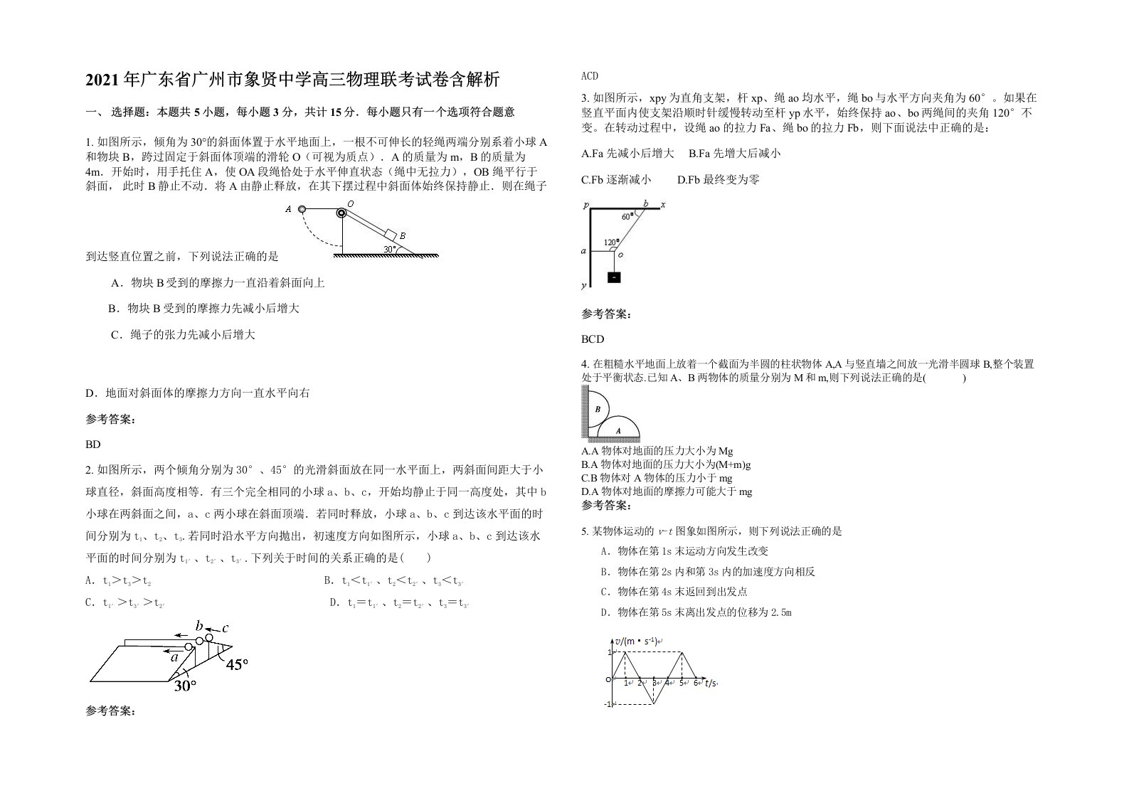 2021年广东省广州市象贤中学高三物理联考试卷含解析