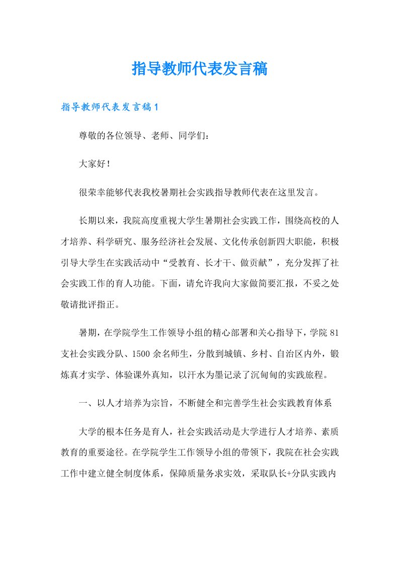 指导教师代表发言稿