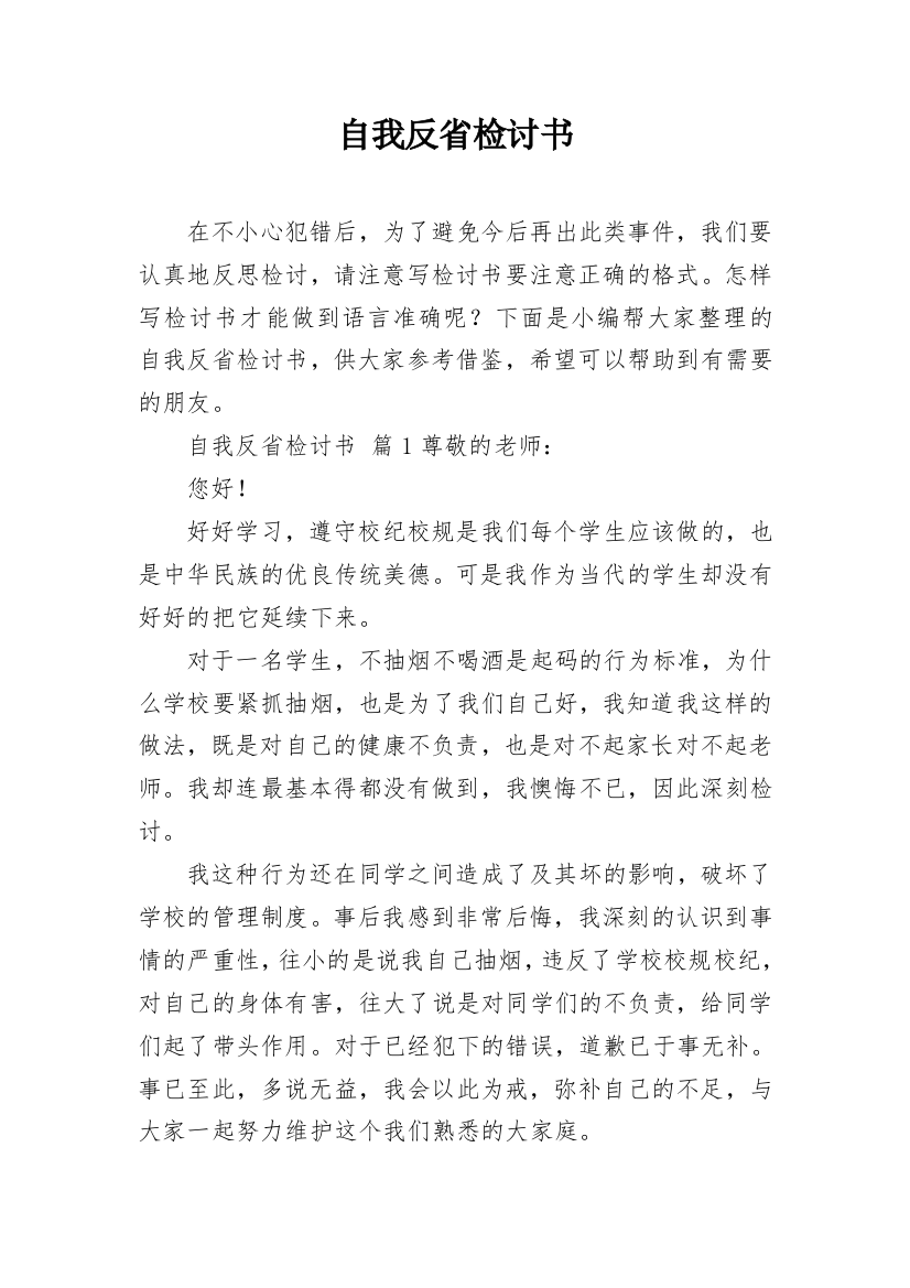 自我反省检讨书_102