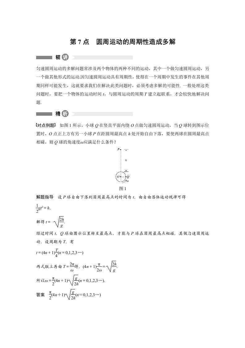 2019-2020学年同步备课套餐之高一物理粤教版必修2讲义：模块要点回眸