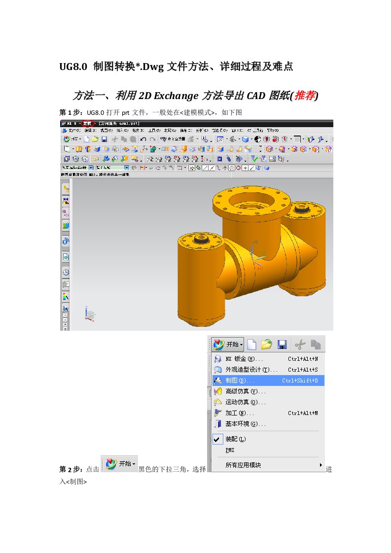 UG8.0工程图转DWG方法图文过程及难点