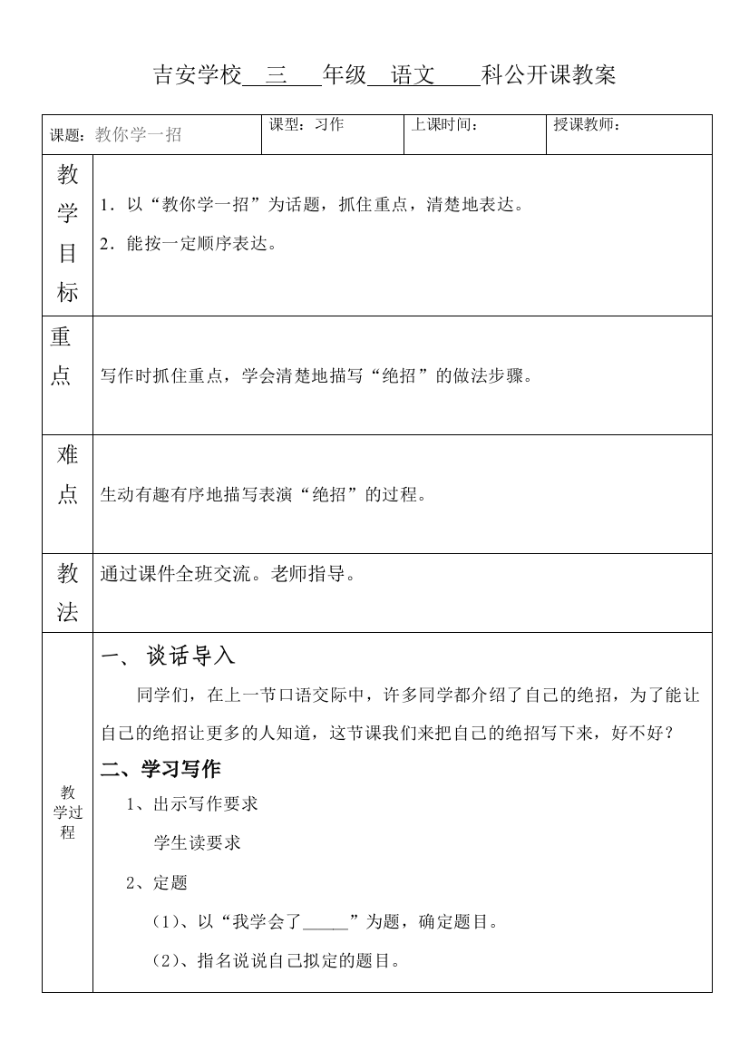 三年级语文科公开课教案教你学一招