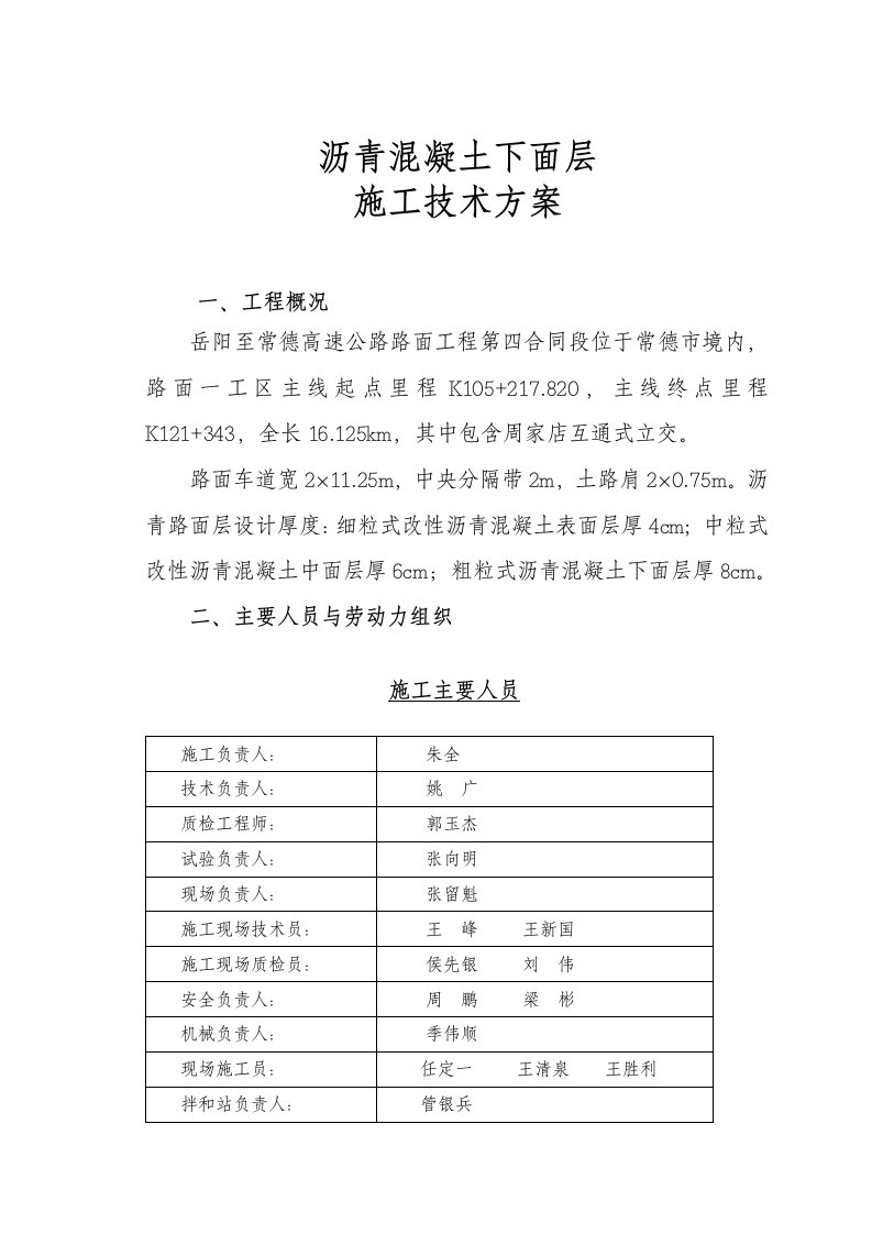 高速公路路面工程沥青混凝土路面施工技术方案