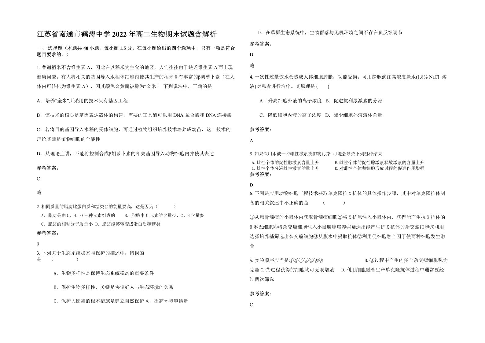 江苏省南通市鹤涛中学2022年高二生物期末试题含解析