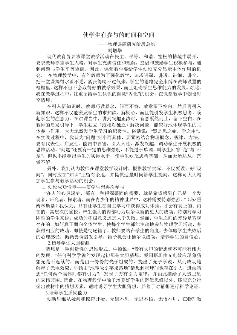 物理课题研究阶段总结