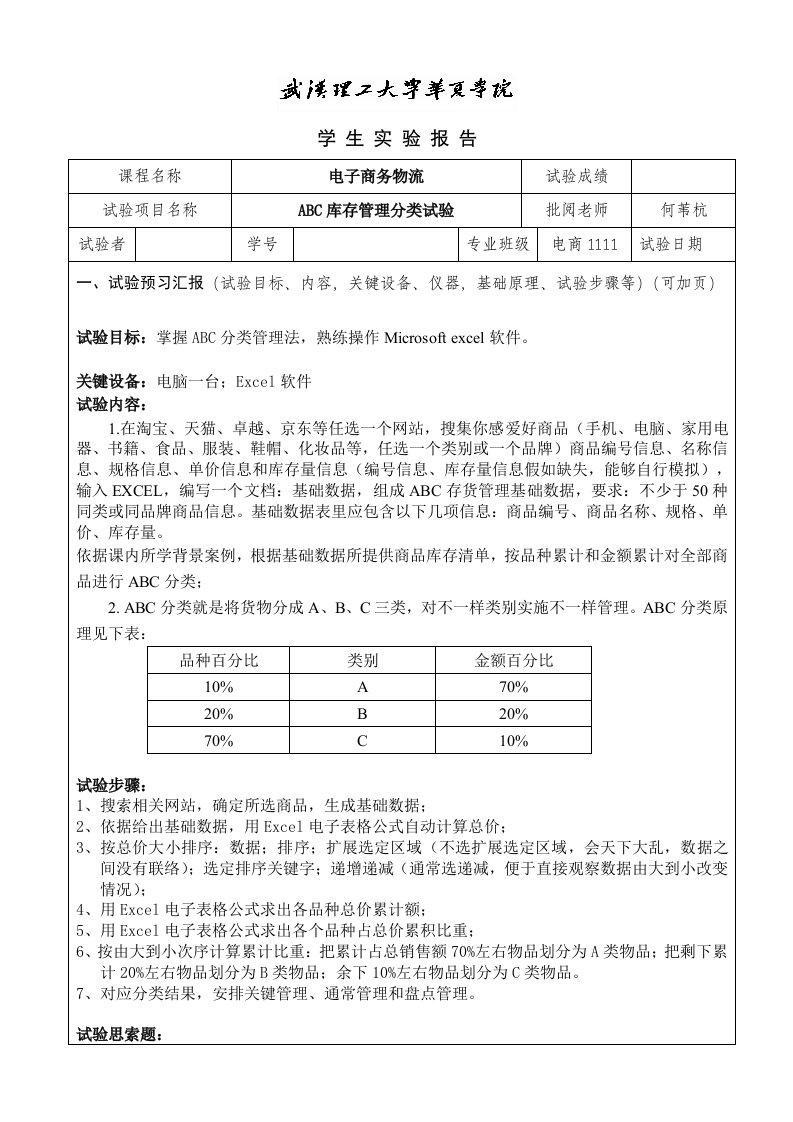 ABC库存管理分类实验1样稿