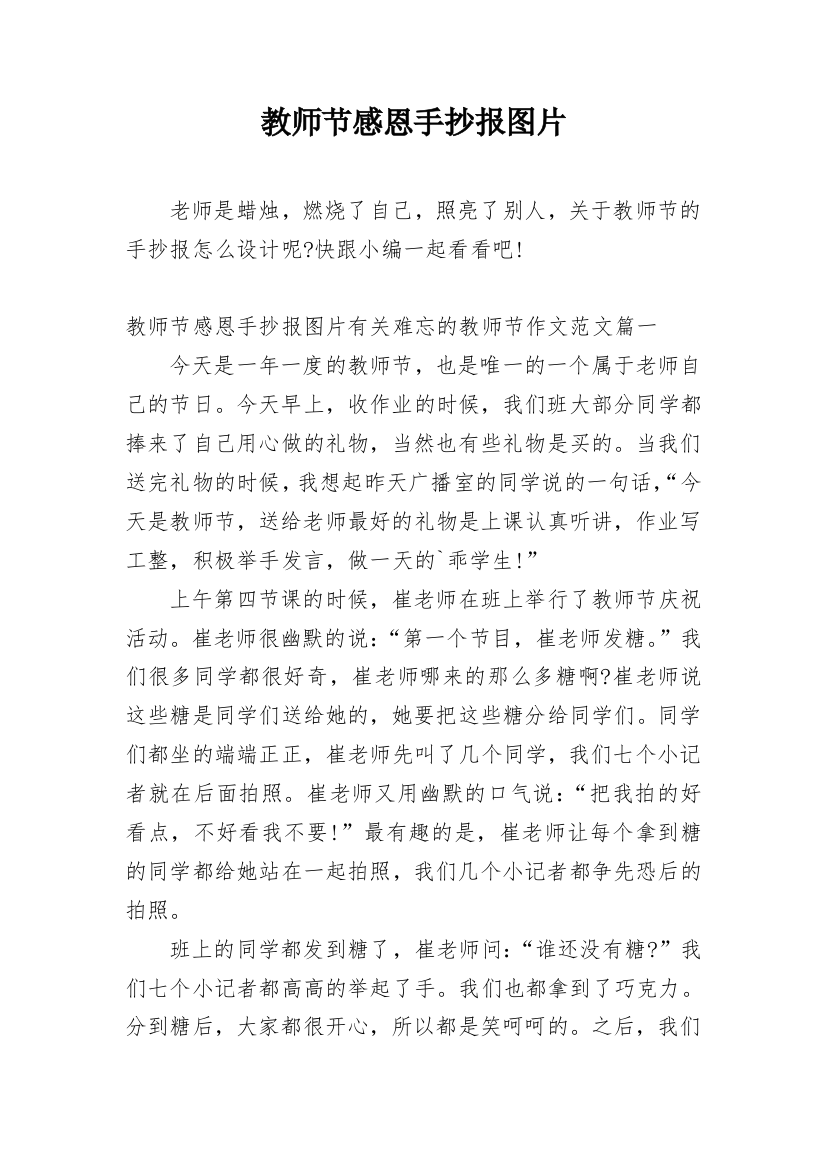 教师节感恩手抄报图片