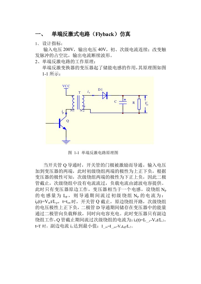 现代电力电子技术大作业