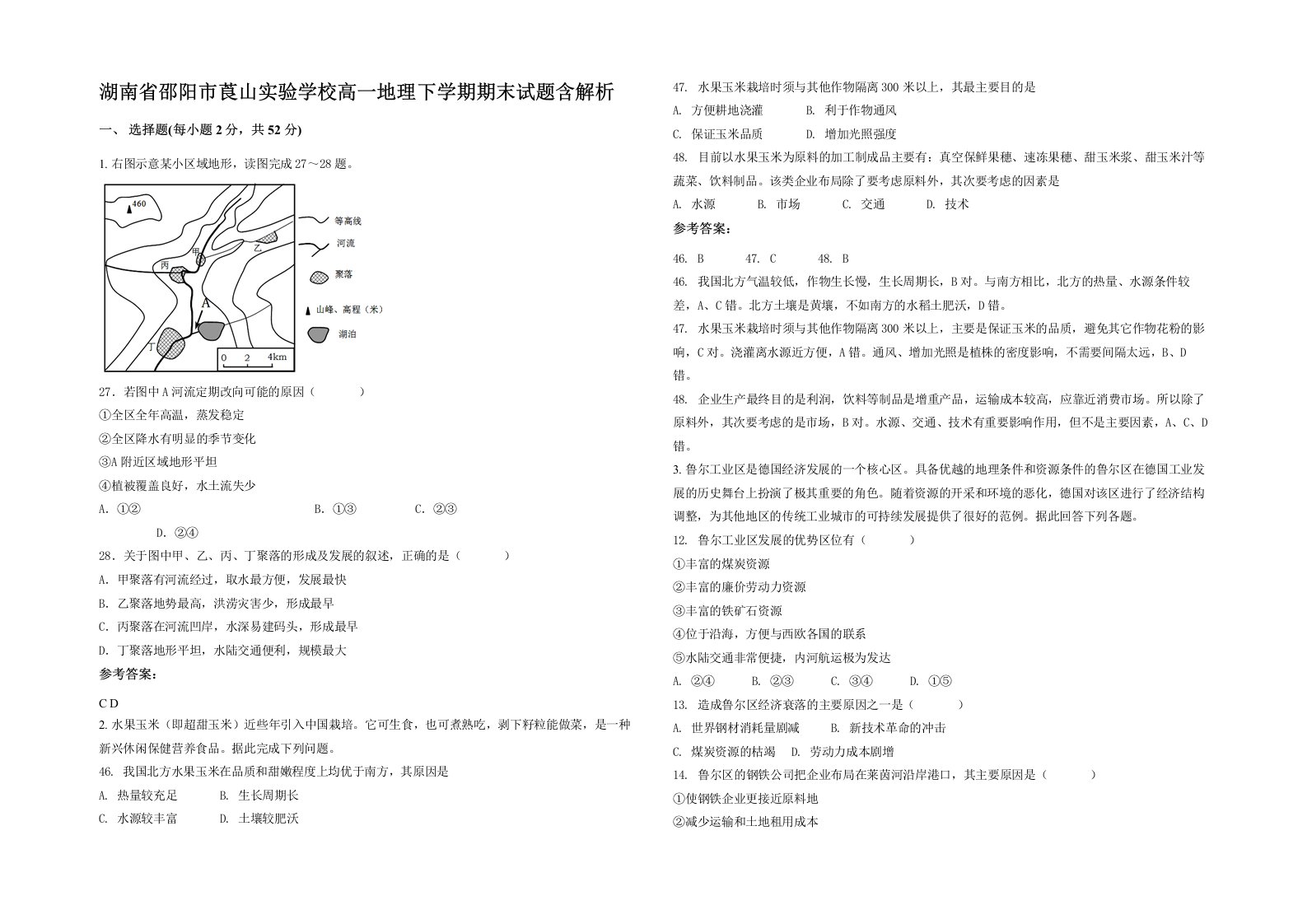 湖南省邵阳市莨山实验学校高一地理下学期期末试题含解析