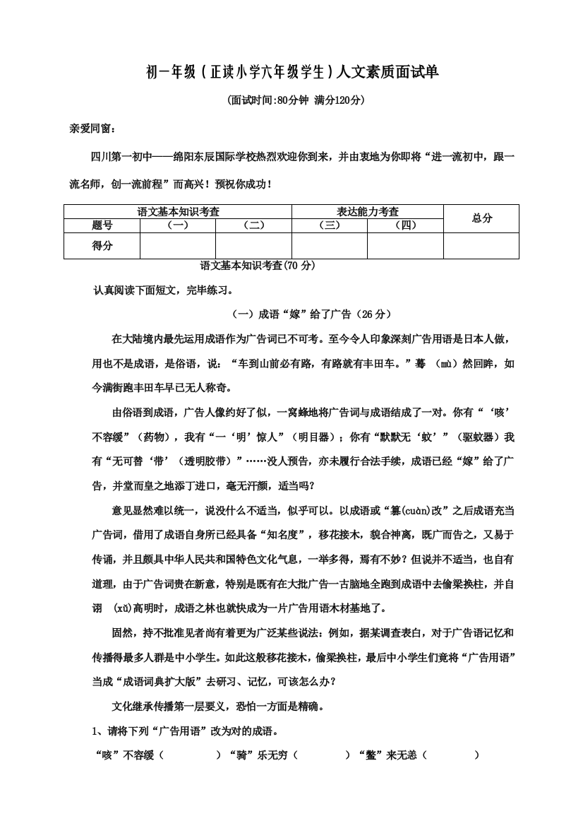 2021年初一年级正读小学六年级学生人文素质面试单