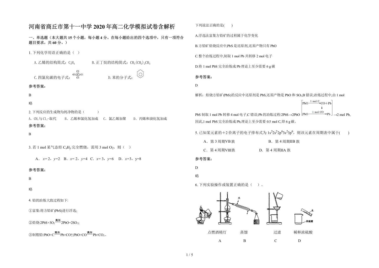 河南省商丘市第十一中学2020年高二化学模拟试卷含解析