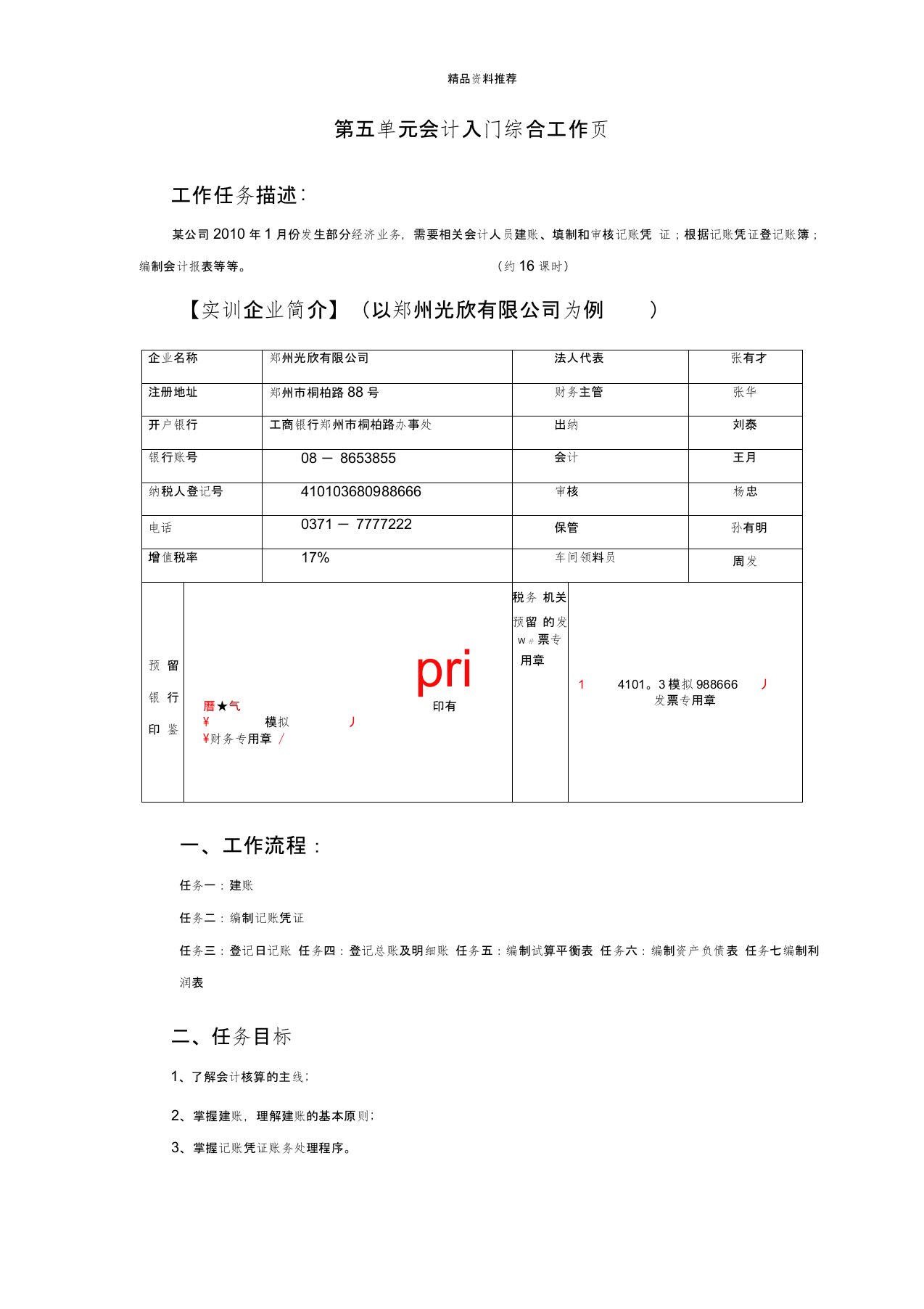 会计工作页