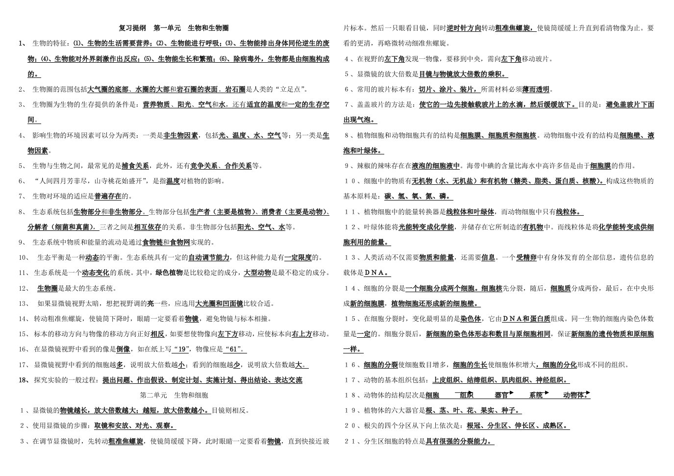 初中生物全部填空题带答案