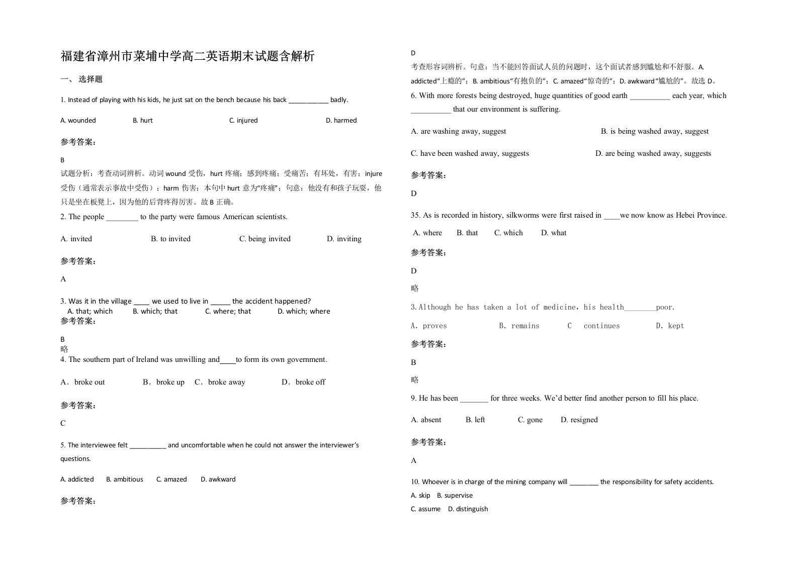 福建省漳州市菜埔中学高二英语期末试题含解析