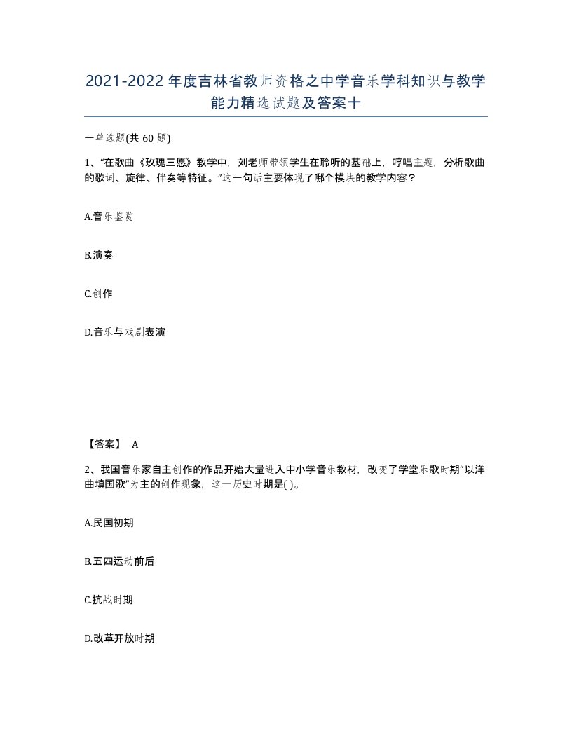 2021-2022年度吉林省教师资格之中学音乐学科知识与教学能力试题及答案十