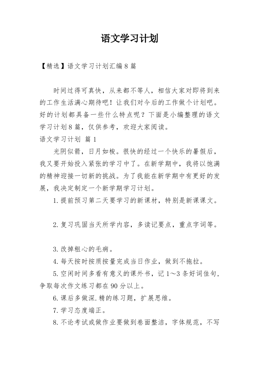 语文学习计划_97