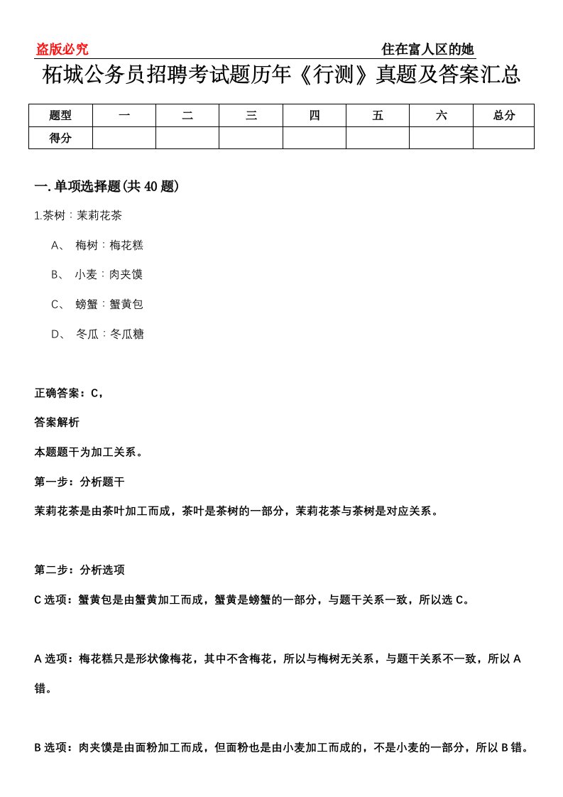 柘城公务员招聘考试题历年《行测》真题及答案汇总第0114期