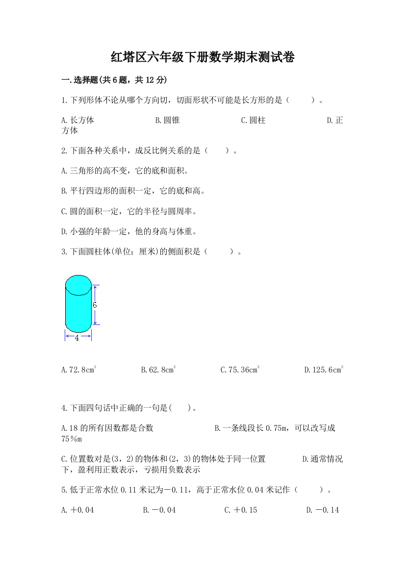 红塔区六年级下册数学期末测试卷精品