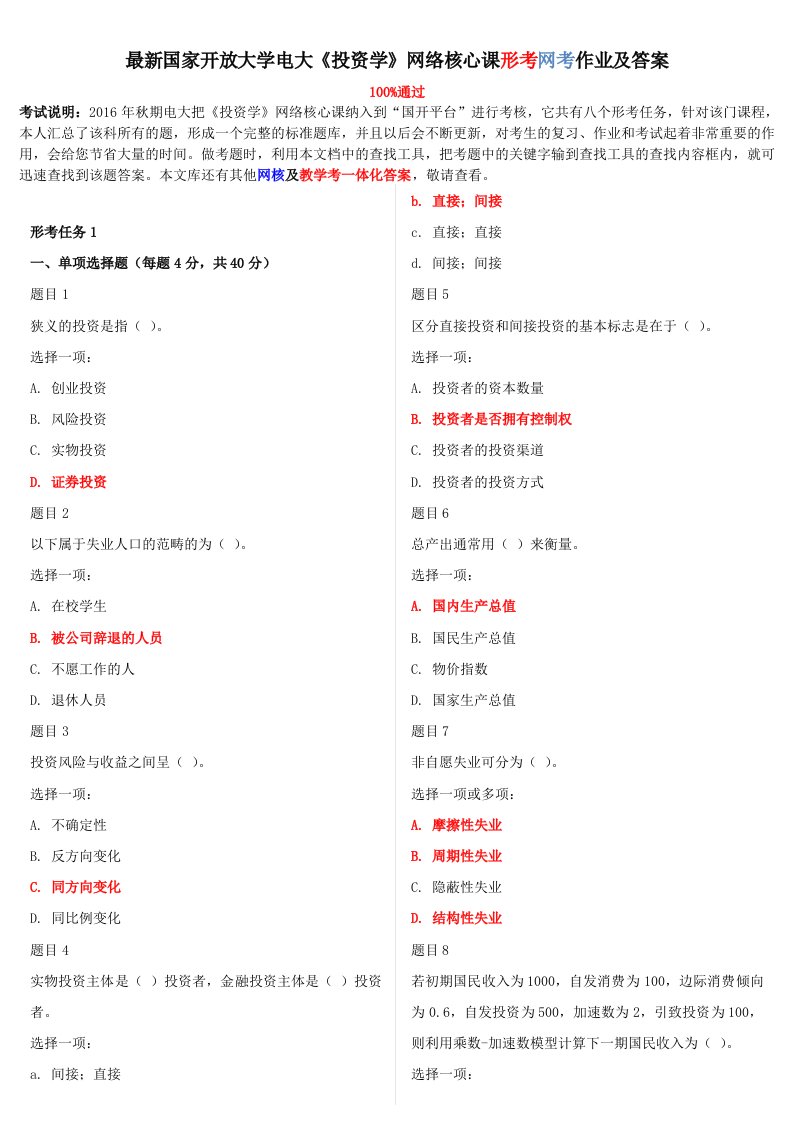 最新国家开放大学电大投资学网络核心课形考网考作业及答案