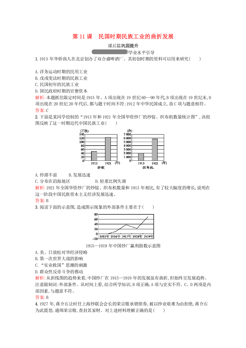 2020-2021学年高中历史