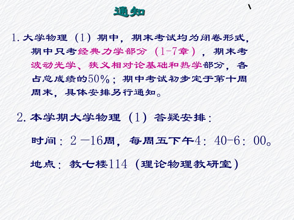 大学物理第一章质点运动学