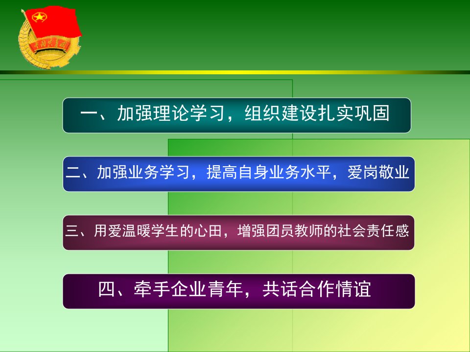 夯实基础活力支部