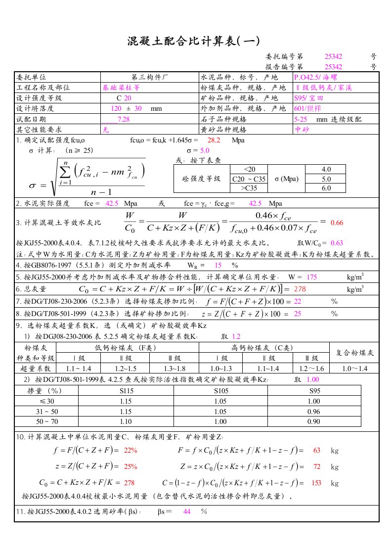 混凝土配合比智能计算程序