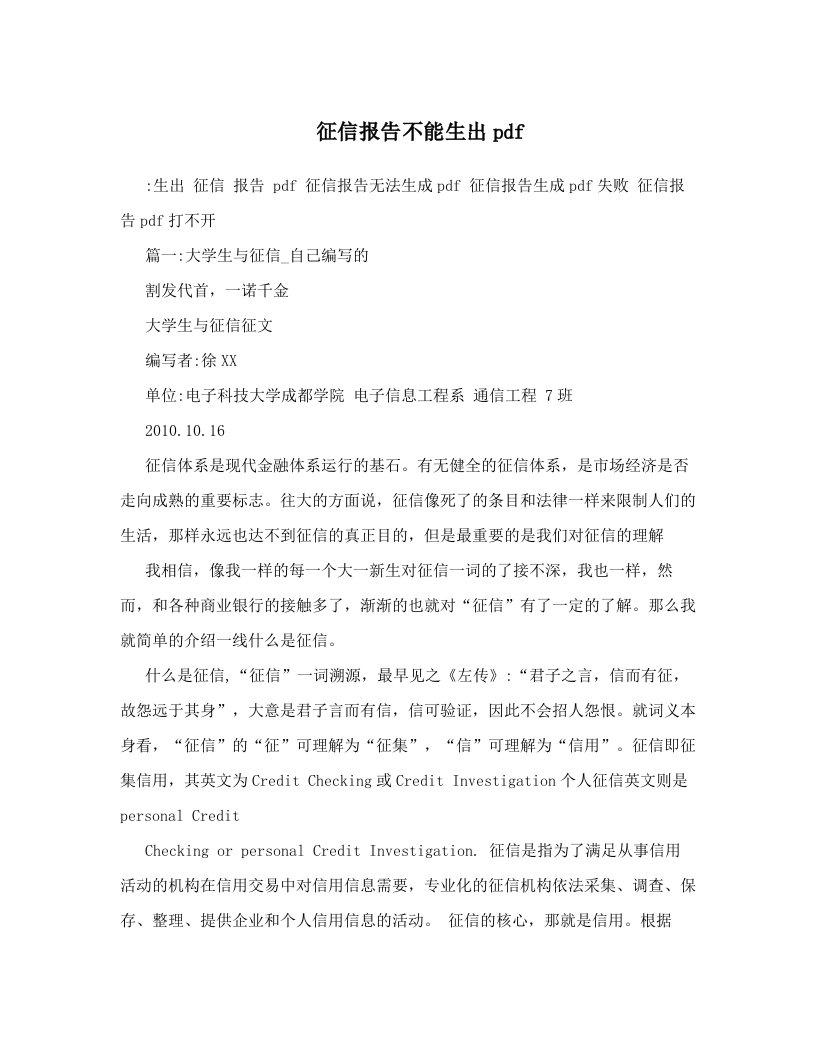 征信报告不能生出pdf