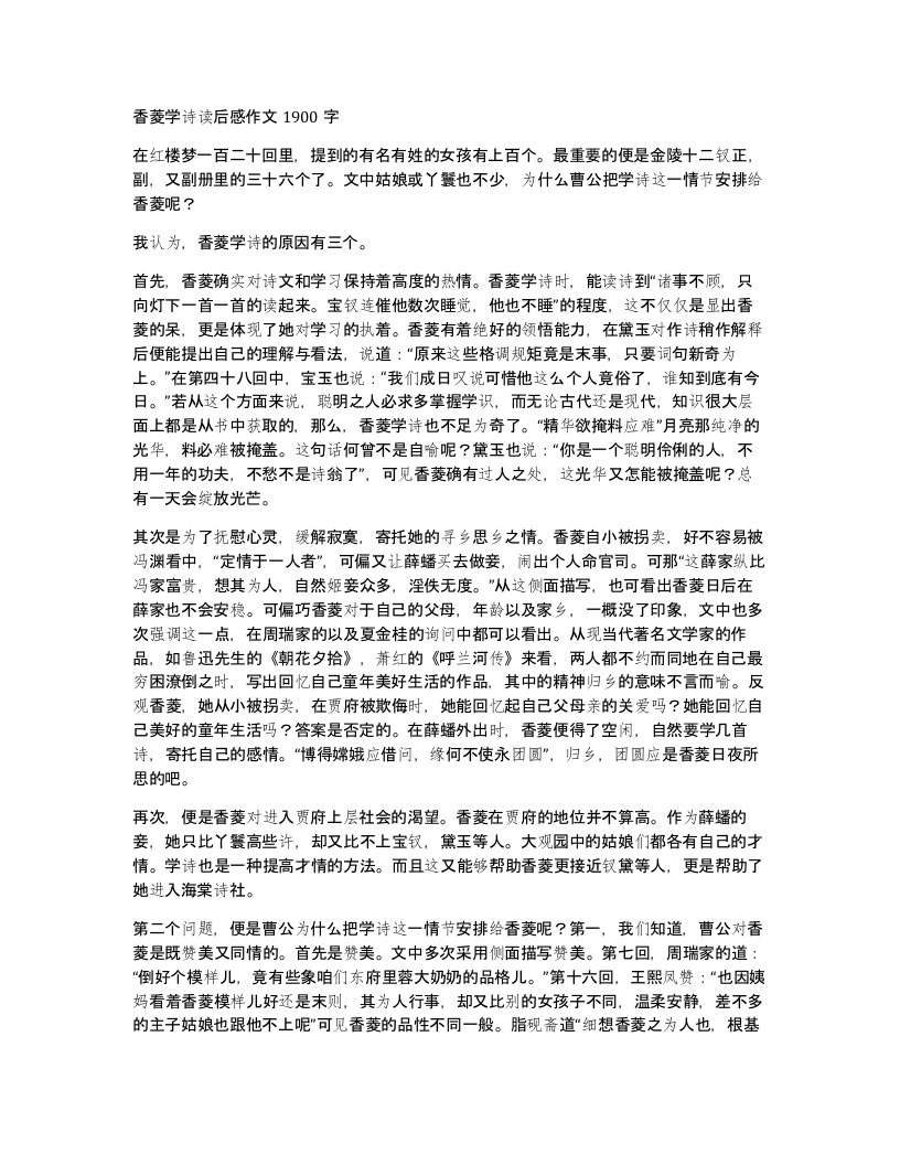 香菱学诗读后感作文1900字