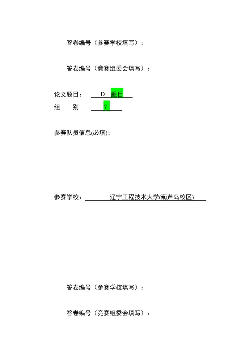 数学建模关于航班延误问题的分析研究